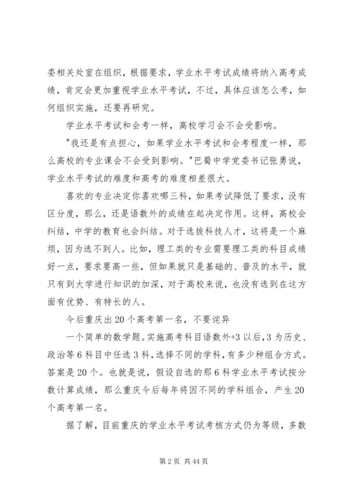 重庆公车改革最新方案.docx