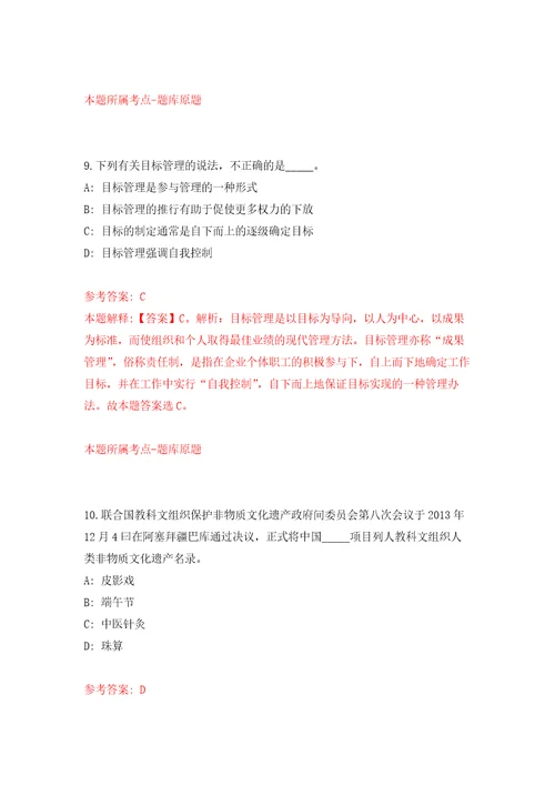 2022广西柳州市柳北区沙塘镇人民政府公开招聘编外聘用人员2人模拟考核试卷4