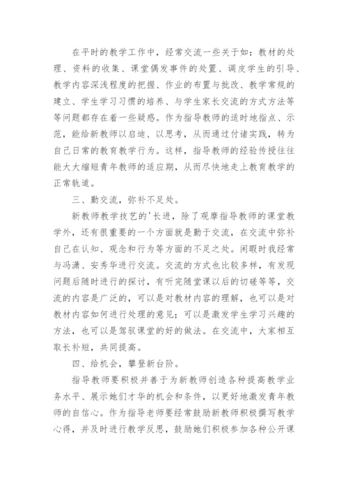 青蓝工程师徒结对徒弟总结.docx