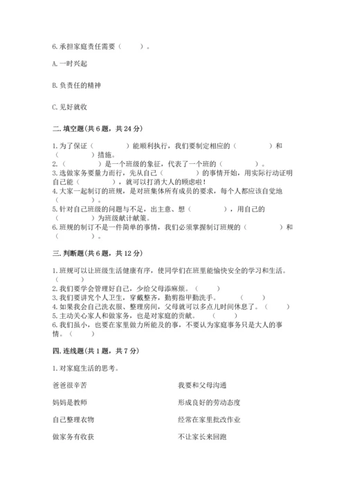 部编版小学四年级上册道德与法治期中测试卷附完整答案【夺冠】.docx