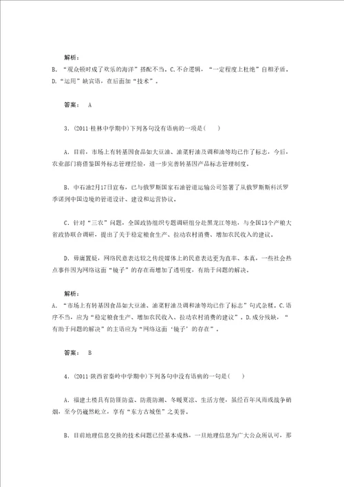 高考语文语文专题病句修改