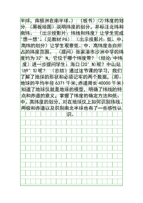 地球和地球仪教案设计.docx