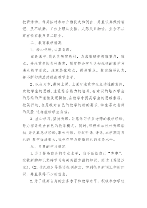 中职英语教师教学工作总结.docx