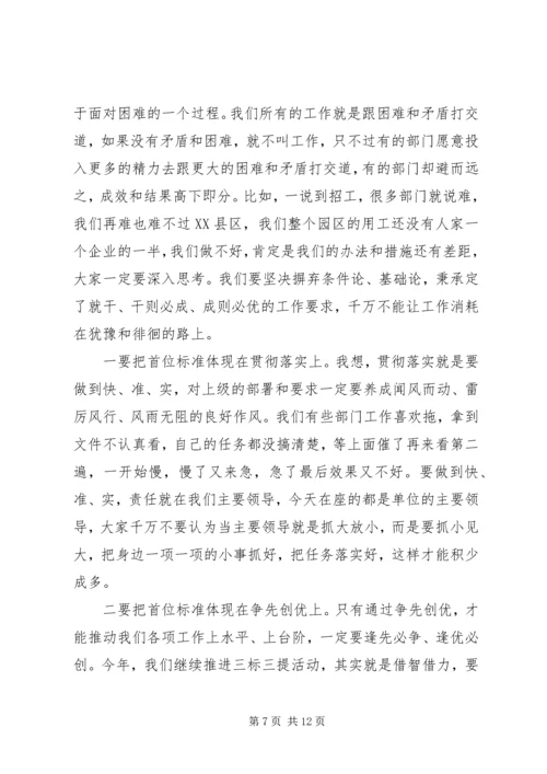关于“走前列、创一流、求实效”在全区经济运行调度会上的致辞.docx