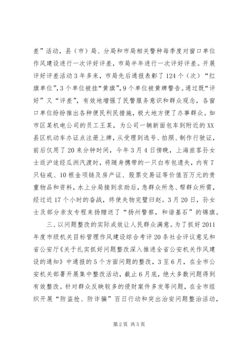 公安局机关作风建设经验交流材料 (3).docx