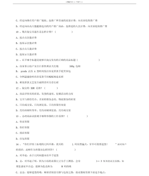 网店运营期末考试习题