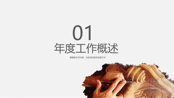 工匠精神企业年度工作汇报通用PPT模板