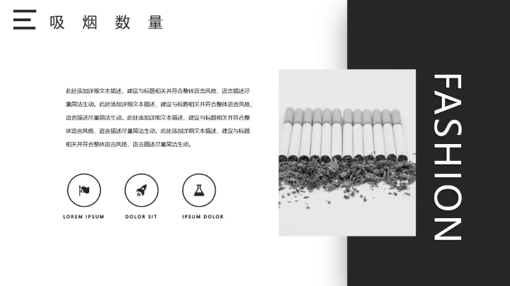 吸烟人群调查报告通用PPT模板