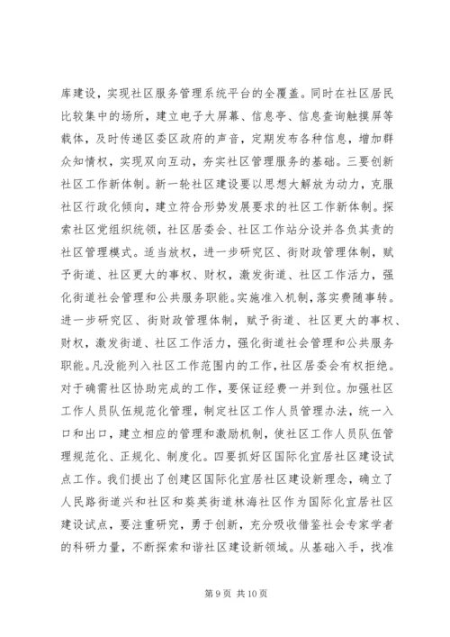 区长在区社区基层组织换届选举动员会讲话.docx