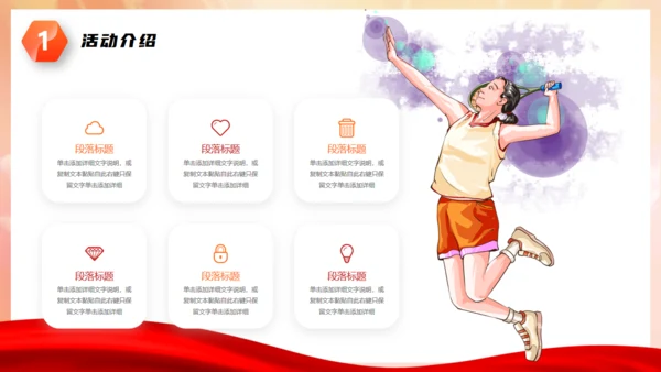羽毛球运动比赛通用PPT模版