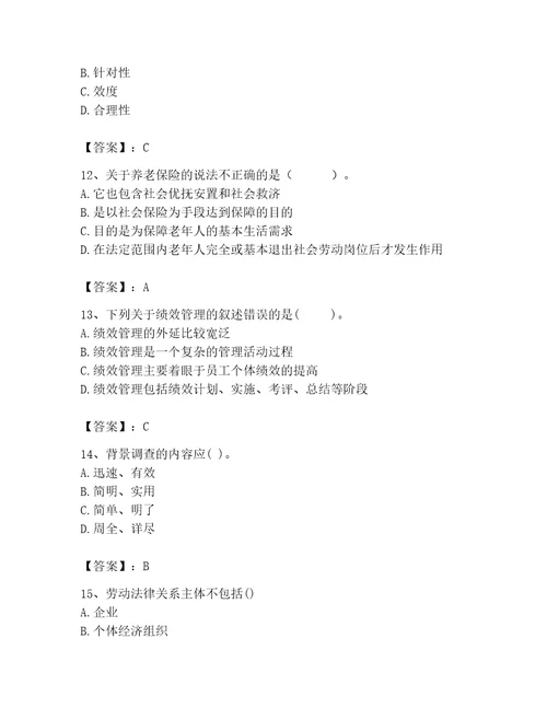 2023年企业人力资源管理师之四级人力资源管理师题库及完整答案名师系列