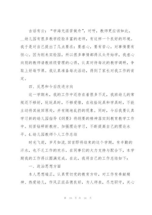 幼儿园教师个人工作总结（5篇）.docx