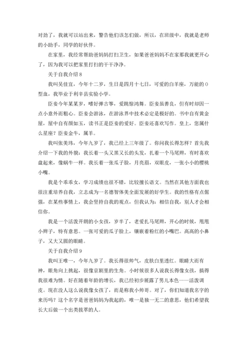 关于自我介绍(通用15篇).docx