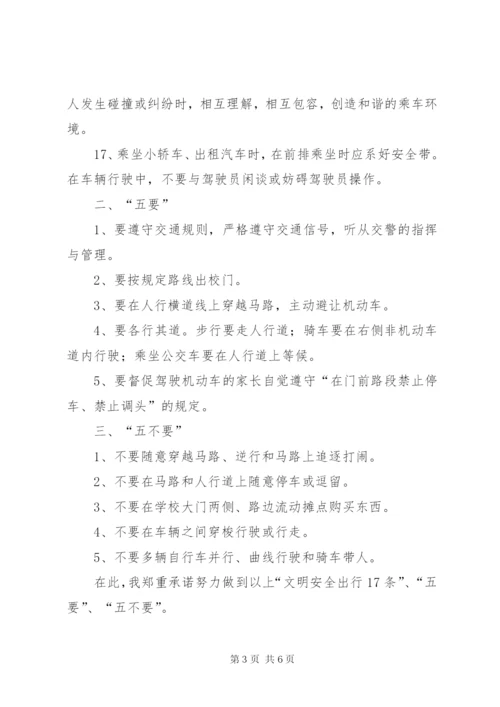 XX市第四十八中学招生承诺书.docx