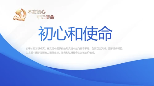 蓝色大气预备党员党建年终述职报告动态PPT