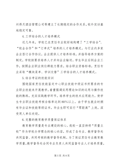 学校建设可行性分析报告 (3).docx