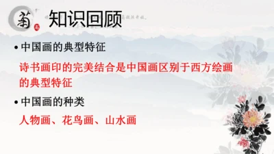 人教版（2024）八上 第三单元第2课《借物寓意》课件（20页ppt，内嵌视频）