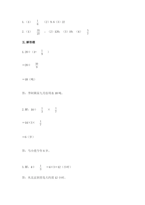 冀教版五年级下册数学第六单元 分数除法 测试卷带答案（满分必刷）.docx