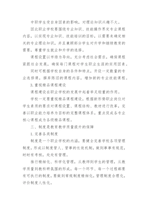 论文发表期刊教育.docx