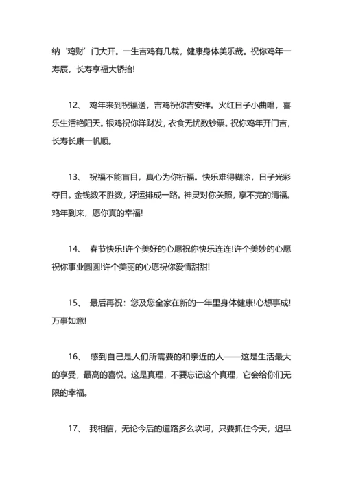 部门2021新春赠言大全.docx