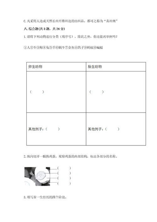 教科版科学三年级下册第二单元《动物的一生》测试卷（考试直接用）wod版