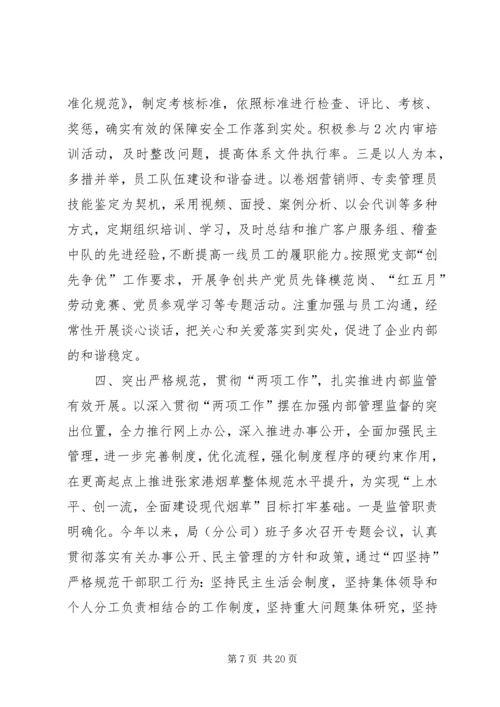 烟草专卖局工作总结及下年工作计划.docx