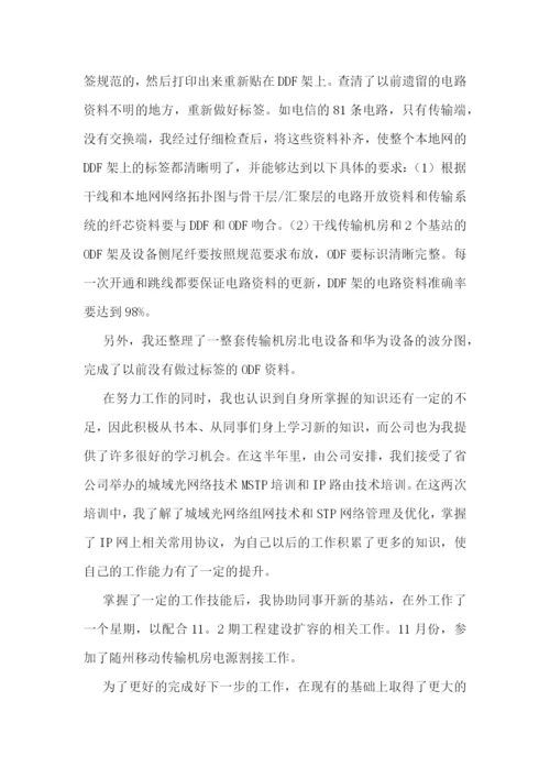 公司员工工作总结最新7篇.docx