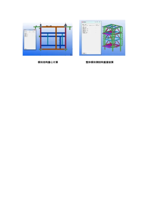 基于BIM的大型钢结构工程建造技术.docx