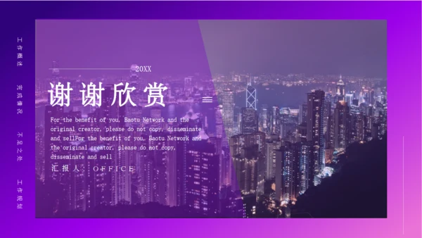 商业计划书紫色城市夜景通用PPT模板