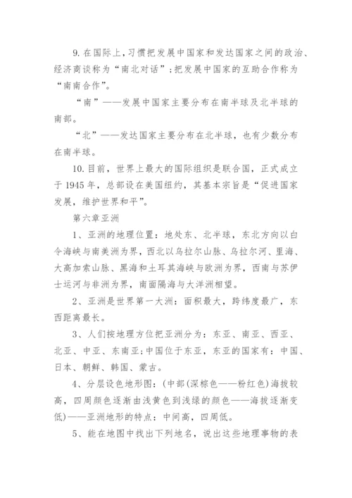 高二地理知识点总结.docx