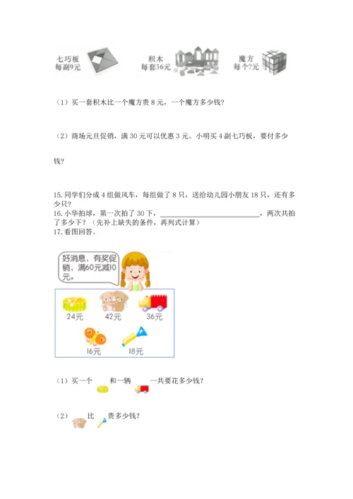 小学二年级上册数学应用题100道附答案【预热题】.docx