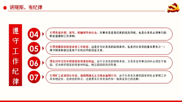 不忘初心牢记使命做四讲四有合格党员干部PPT