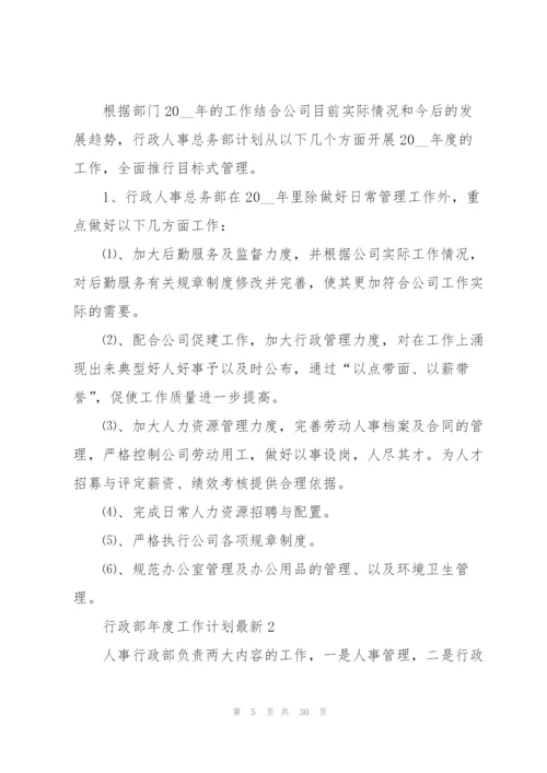 行政部年度工作总结7篇.docx