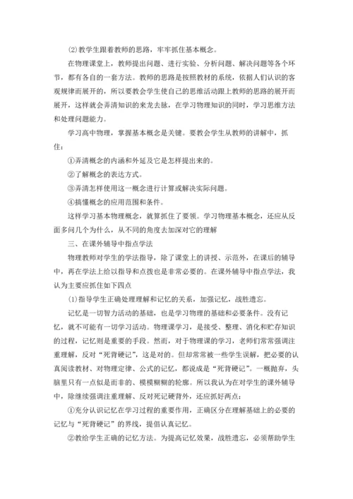 关于高一物理教师工作总结（3篇）.docx