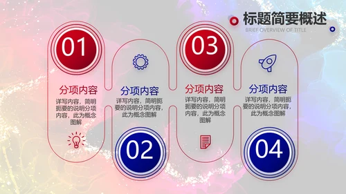 唯美创意星空工作汇报商务动态PPT