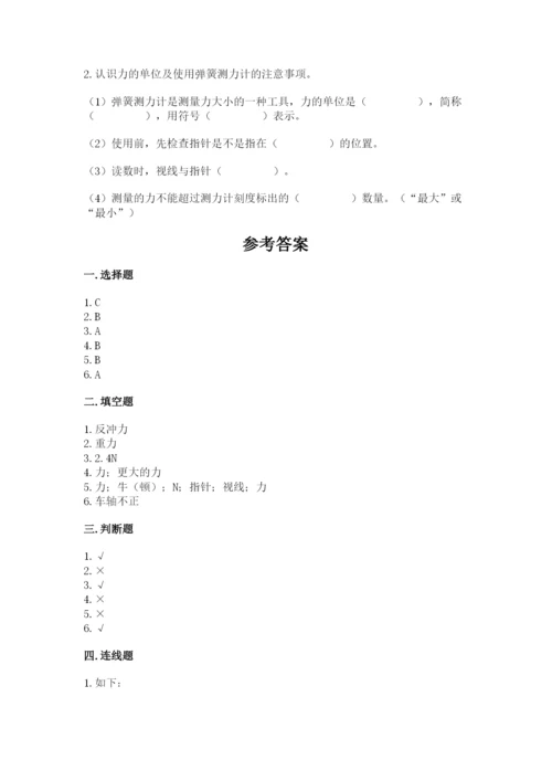 教科版四年级上册科学第三单元《运动和力》测试卷【研优卷】.docx