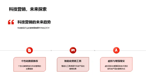 春节科技营销攻略