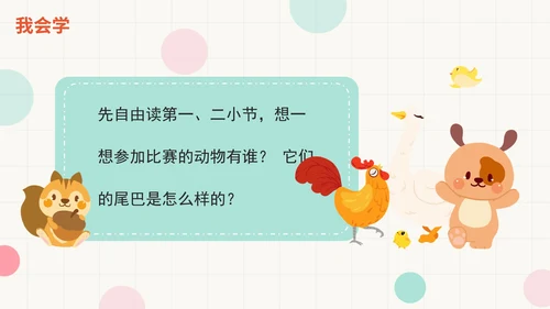 部编版语文一年级上册第六课《比尾巴》课件