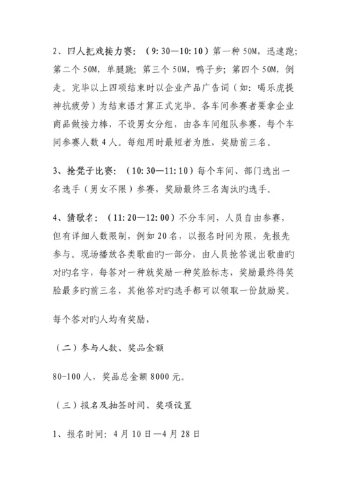 文体活动方案.docx