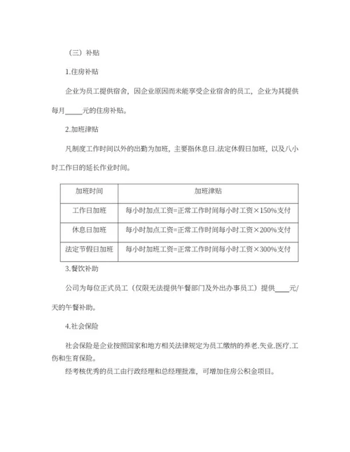 员工薪酬管理制度word模板