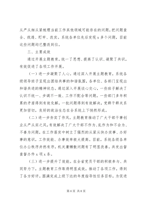 主题教育工作情况的总结报告.docx