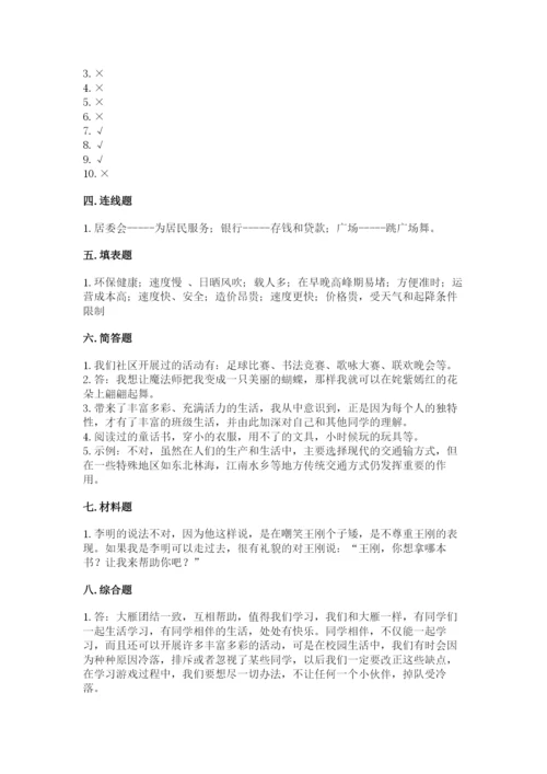 部编版道德与法治三年级下册期末测试卷（名校卷）.docx