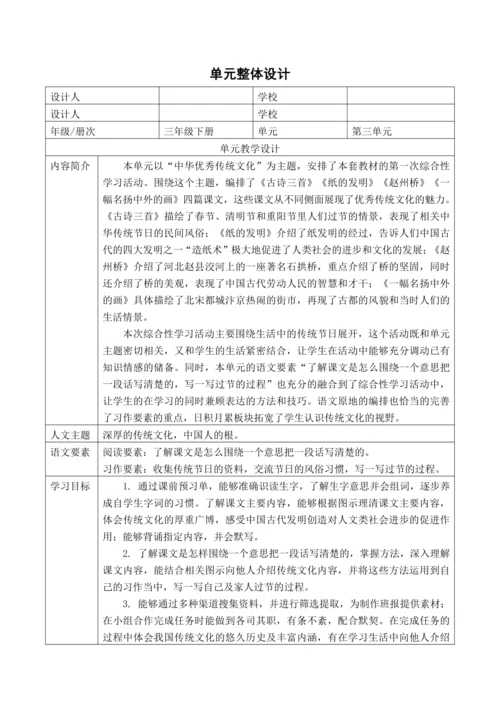 部编版语文三年级下册第三单元大单元整体教学设计21世纪