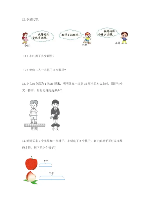 小学二年级数学应用题大全附答案【模拟题】.docx