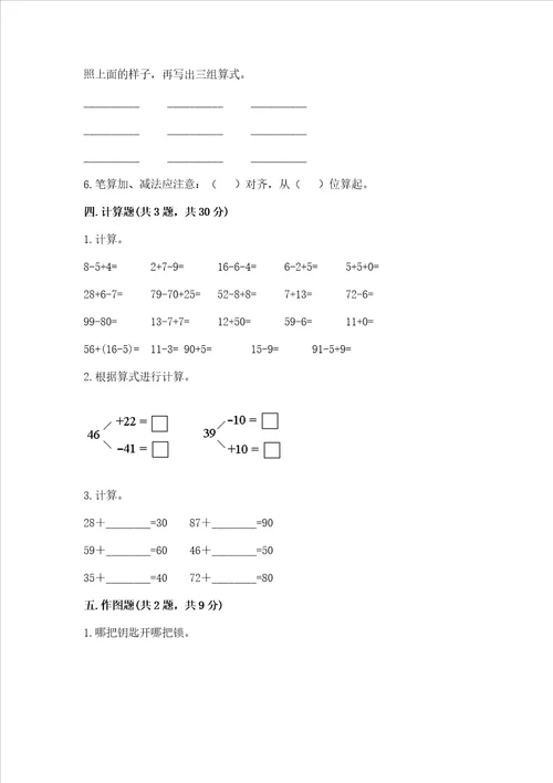 冀教版一年级下册数学第五单元 100以内的加法和减法一 测试卷及参考答案