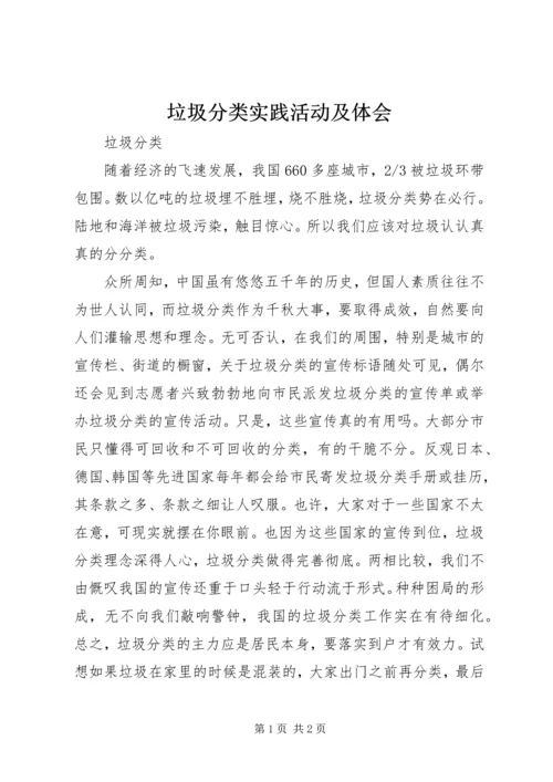 垃圾分类实践活动及体会 (2).docx