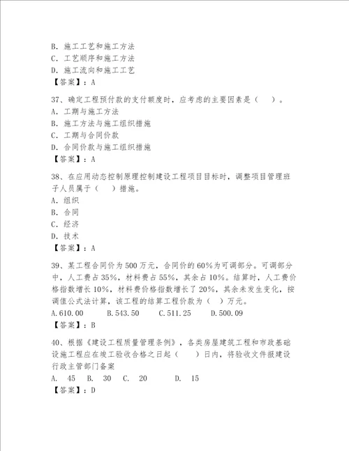 2023年一级建造师考试题库下载