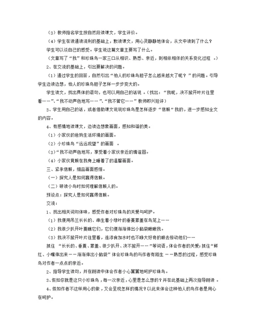 五年级语文上册第一单元2《珍珠鸟》教学设计（画面感悟）冀教版