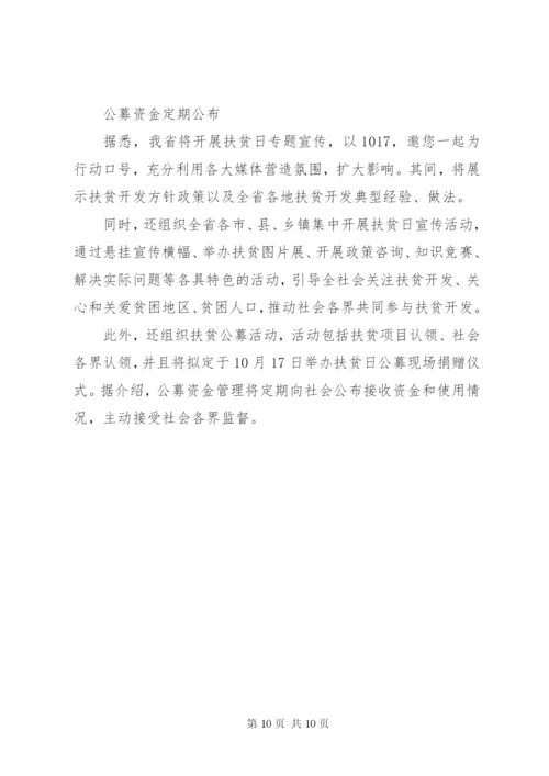 帮扶村工作实施方案.docx