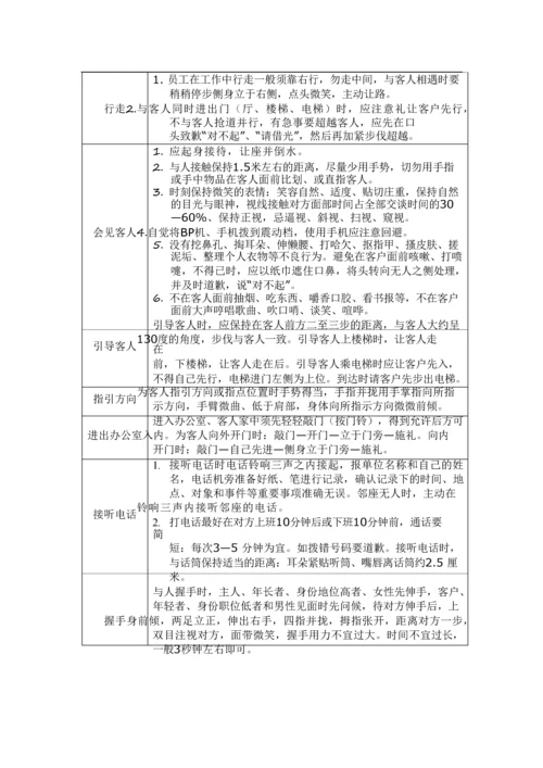 万科礼仪礼节手册-22页.docx